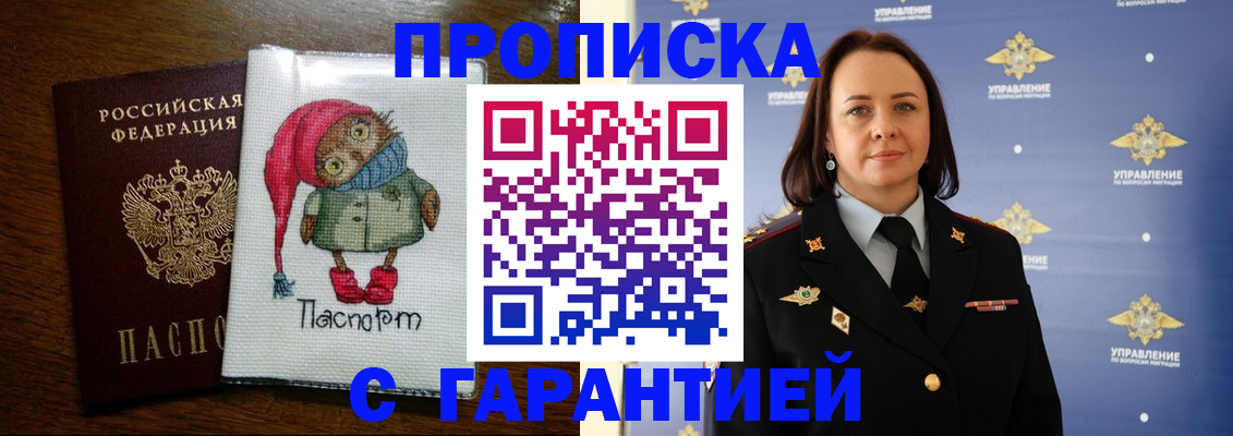 прописка гарантия в Нижнем Ломове