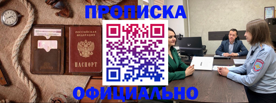 купить прописку в Нижнем Ломове